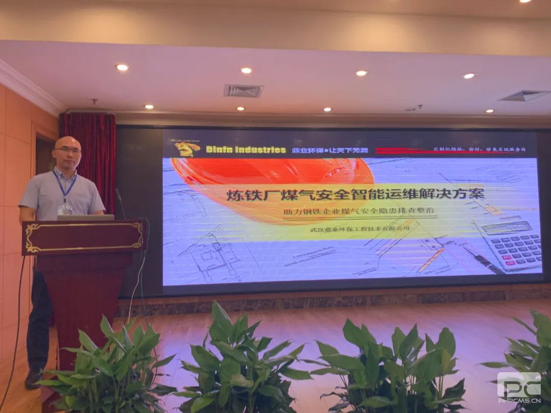鼎業(yè)環(huán)保助力云南昆明2020高爐煉鐵系統維修與改造技術交流會暨煉鐵新技術推廣應用研討會取得圓滿成功