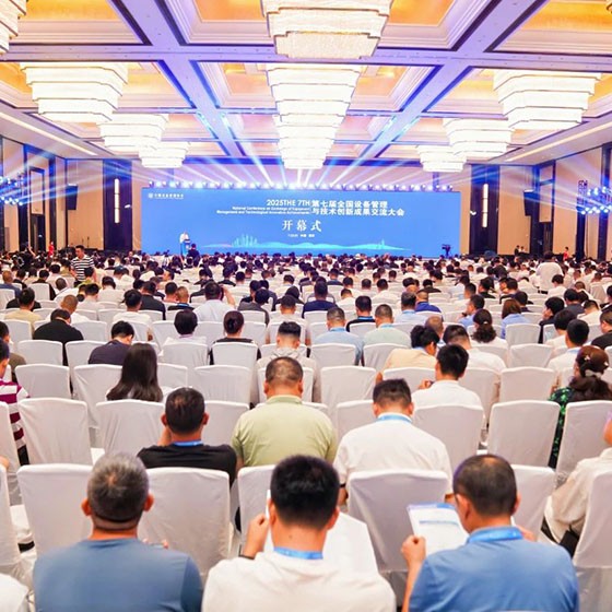 鼎業集團受邀承辦第七屆全國設備管理與技術創新成果交流大會